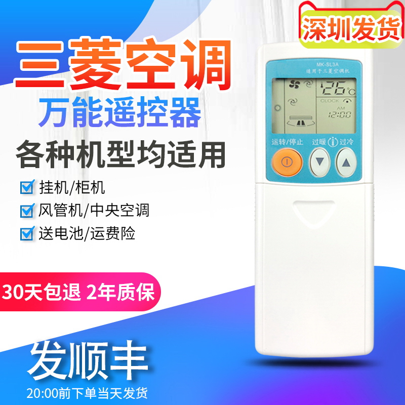 【三菱空调全通用】【二年质保】【深圳发】