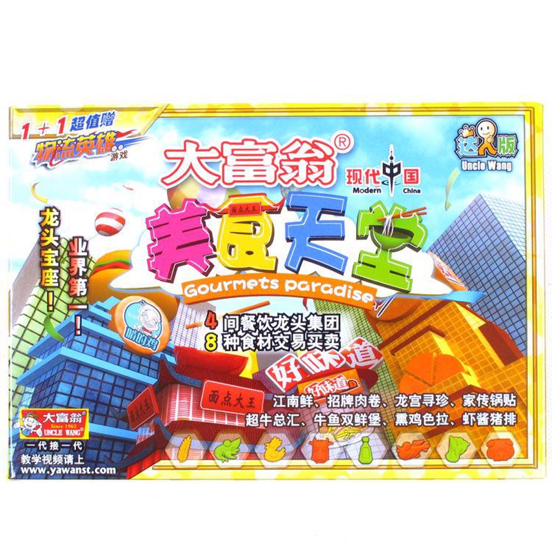 大富翁美食天堂滿漢全席美味小櫥師臺灣風(fēng)味小吃親子益智游戲棋