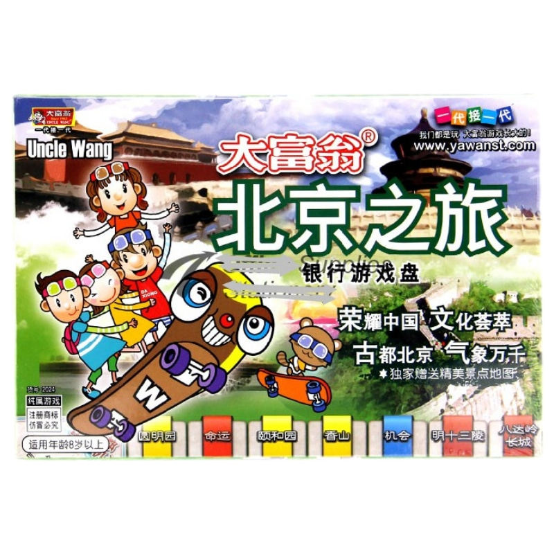 大富翁卡通版北京之旅银行游戏棋亲子互动儿童益智玩具老少咸宜