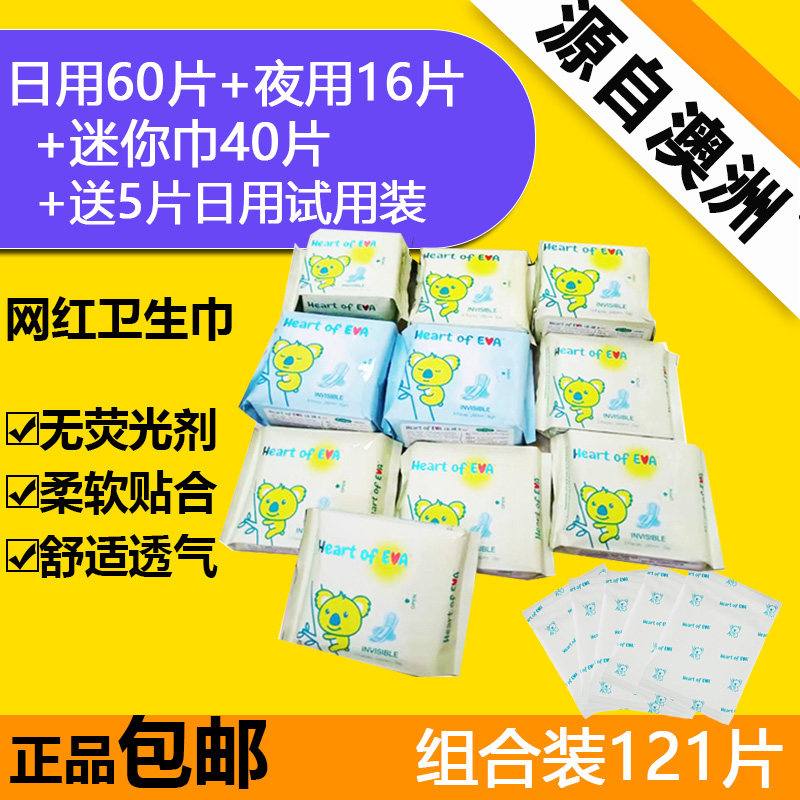 澳大利亚依娃之心卫生巾日用
