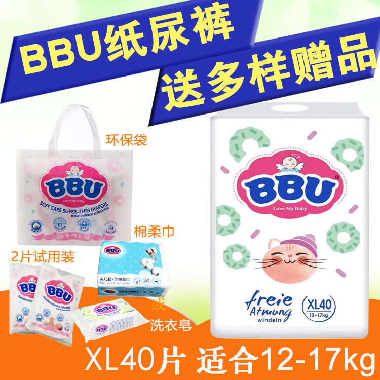德国BBU自由呼吸纸尿裤nb S M L XXL码超薄干爽透气男女宝通用