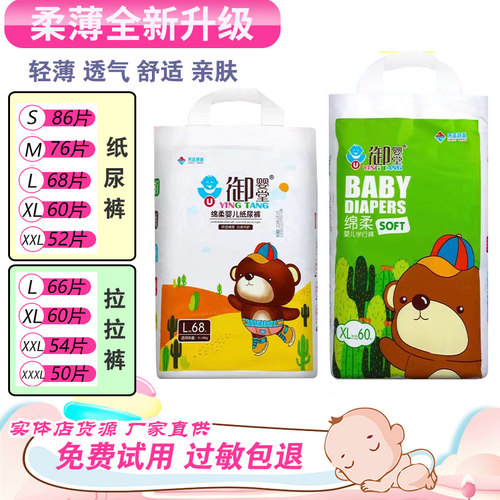 御婴堂金装绵柔拉拉裤纸尿裤