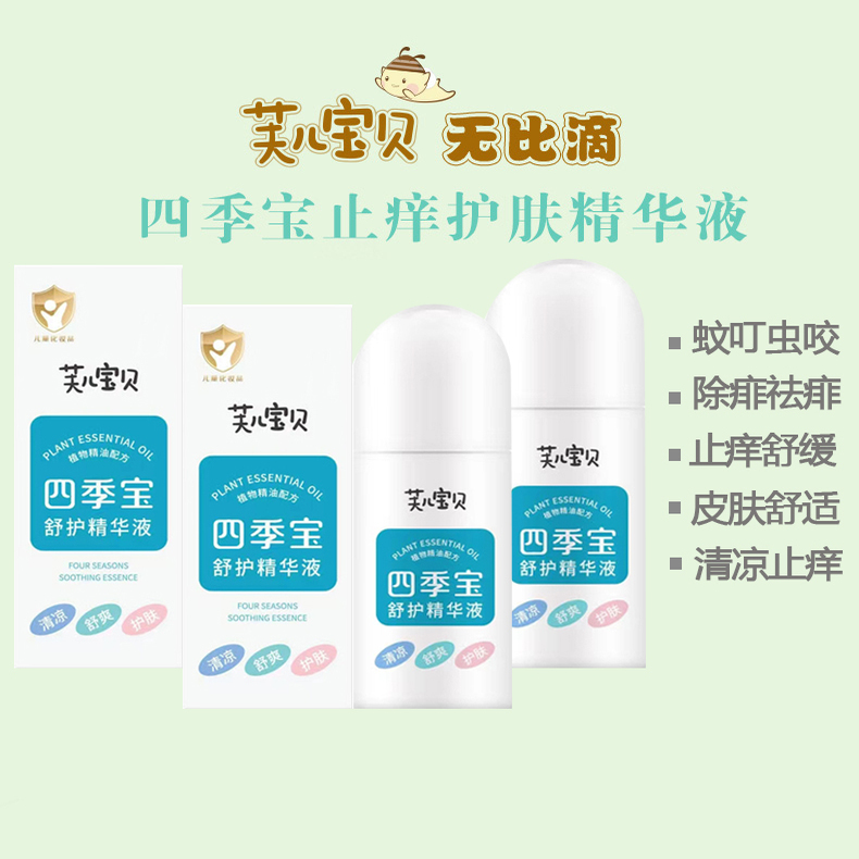 快速止痒天然祛痱子蚊虫叮咬快好