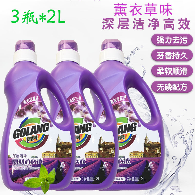 高亮洗衣液深层洁净柔顺留香