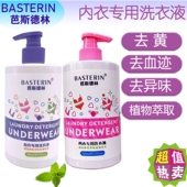 香港芭斯德林内衣洗衣液杀菌抑菌蛋白酶去血渍男女孕妇可用留香久