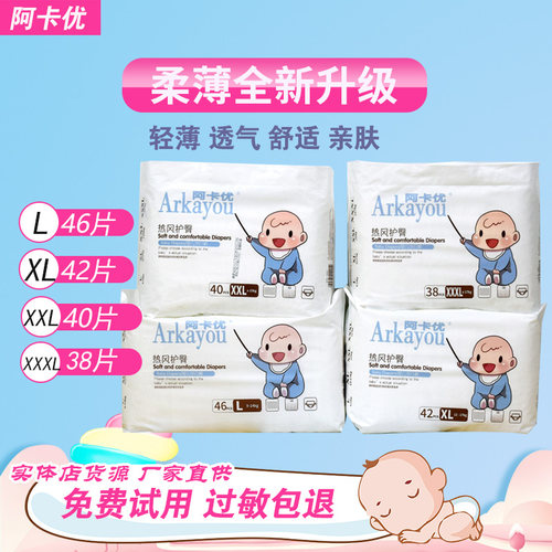 阿卡优纸尿裤拉拉裤超薄干爽透气