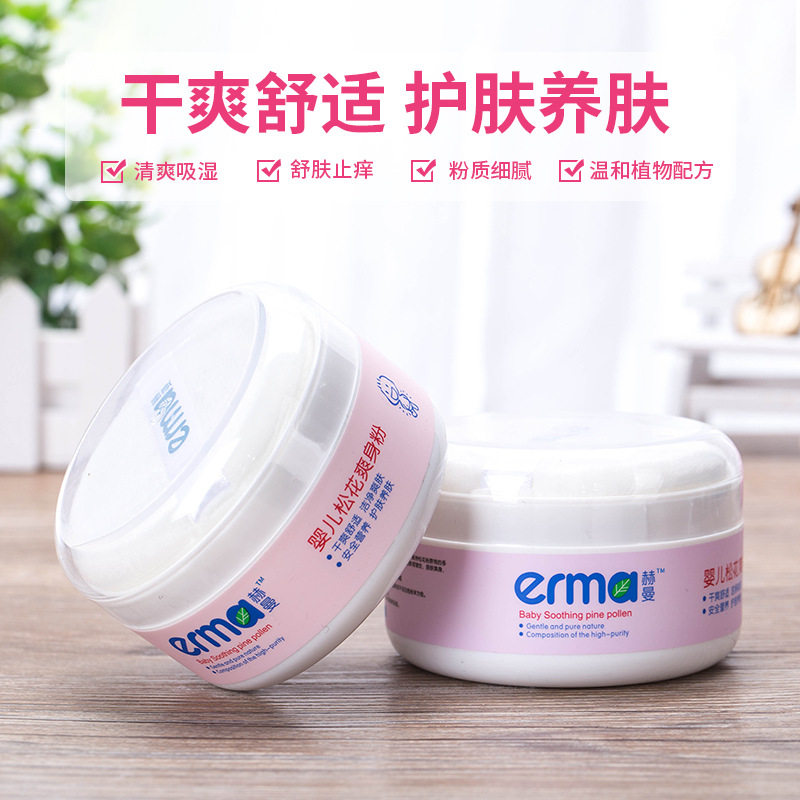 赫曼婴儿松花爽身粉新生儿宝宝玉米痱子粉正品天然不含滑石粉120g