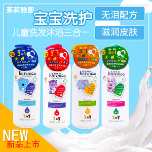 香港茱莉雅图儿童洗发沐浴三合一