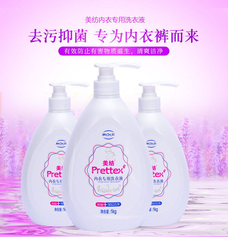 美纺内衣洗衣液高效除菌去螨虫多效1L装/瓶洗衣液不伤手易过水