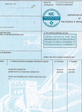 出到任意国家Certificate of Origin不限起运地不限抬头两小时出