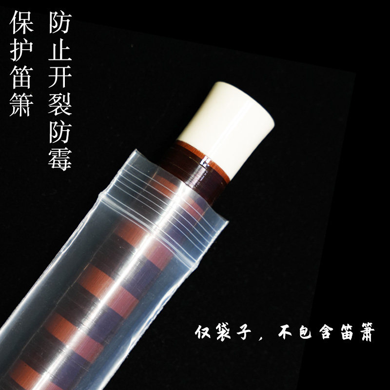 包装笛子塑料袋防尘乐器