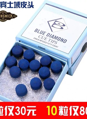 进口Brunswick蓝钻皮头精装台球杆黑八杆头斯诺克杆子16彩杆皮头