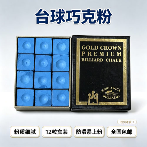 巧克粉宾士域枪粉巧克粉台球枪粉
