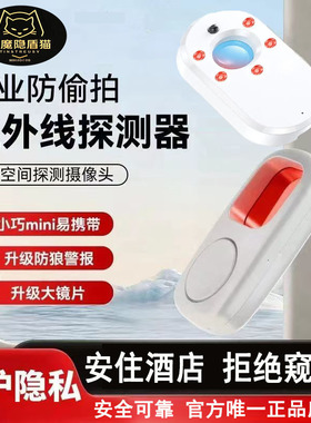 甲魔隐猫盾探测仪器智能反监控红外线扫描检测酒店防偷拍摄隐遁猫