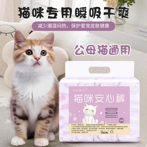 猫咪生理裤尿不湿宠物纸尿裤卫生巾公猫母猫幼猫猫猫尿不湿