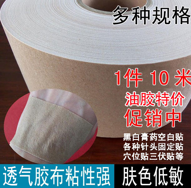 肤色医用级无纺布胶带透气胶布贴固定贴肚脐低敏足贴遮盖敷贴防汗