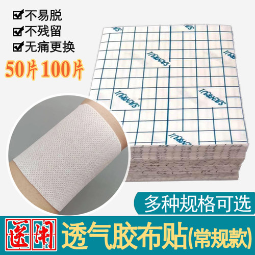 透气胶带穴位空白敷料贴