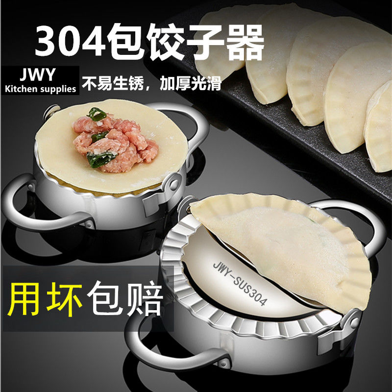 304包饺子器模具包水饺工具