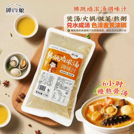 商用金汤酱佛跳墙浓汤底料1kg不辣黄金汤膏浓缩高汤花胶鸡汤料包