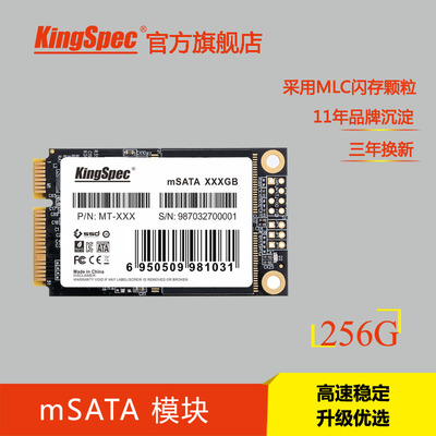 KingSpec/金胜维 奇龙mSATA 256G Y460 Y470 X220 Y570 包邮