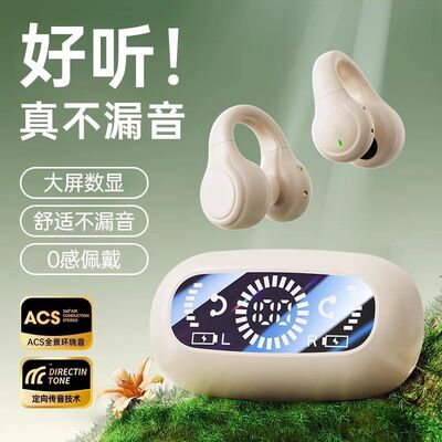 2025新款不入耳夹耳式耳机骨传导无线蓝牙耳机超长续航智能大数显