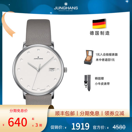 德国国民腕表junghans休闲简约