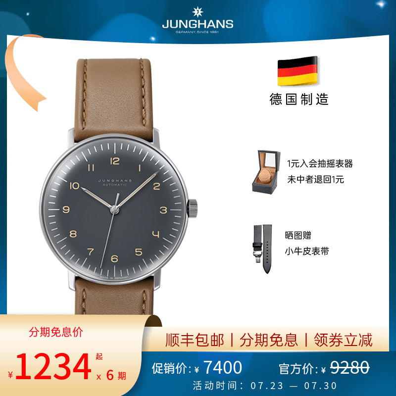 德国Junghans包豪斯机械中性