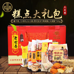 老世泰传统糕点六斤礼盒槽子糕沙琪玛长元糕葱花缸炉大卷酥鸭尾酥