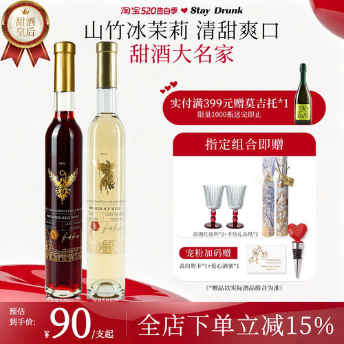 山竹冰茉莉晚收甜白葡萄酒