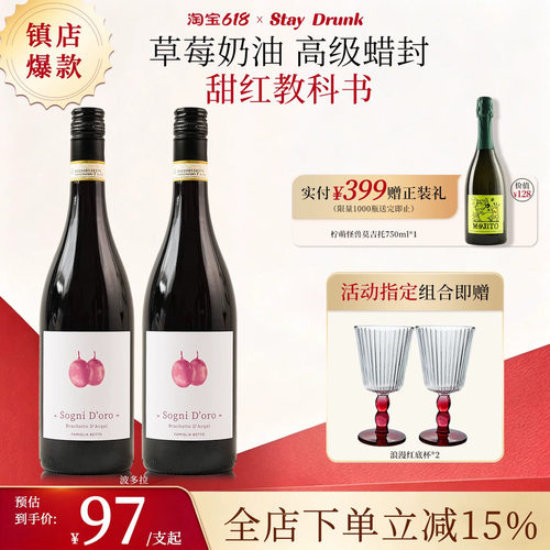 酒心派波多拉甜红起泡葡萄酒