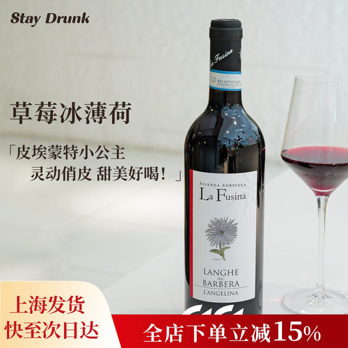 费雷娜巴贝拉干红葡萄酒