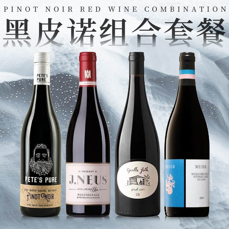 德国莱茵黑森黑皮诺干红葡萄酒