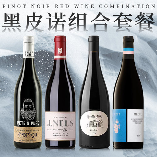 德国莱茵黑森黑皮诺干红葡萄酒