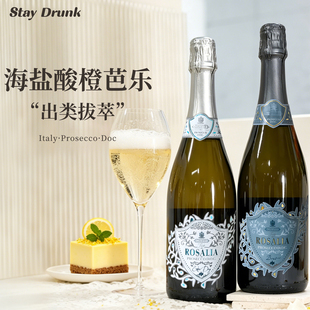 酒心派罗莎莉亚普罗塞克气泡酒果酒女生干型葡萄酒起泡酒