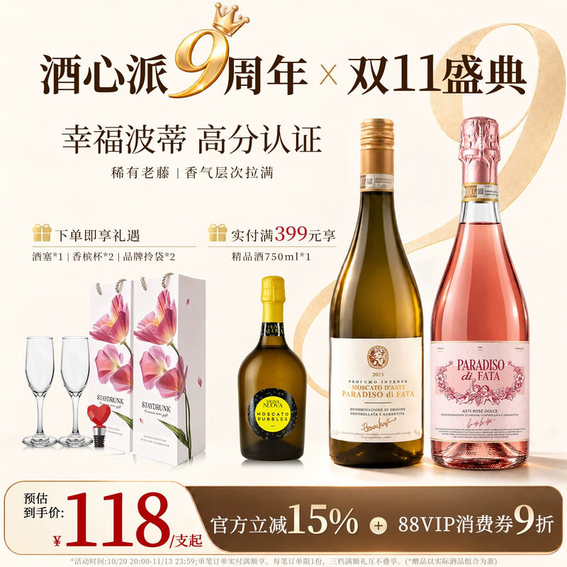 酒心派幸福波蒂甜红帕蒂天使莫斯卡托起泡气泡甜白葡萄酒生日礼物