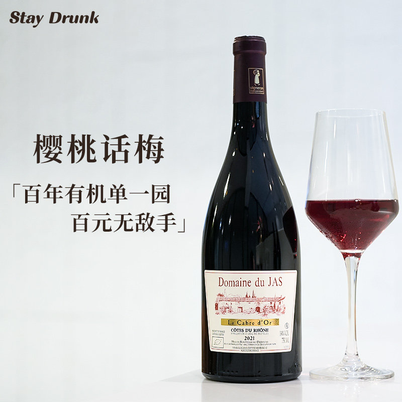 酒心派茉莉酒庄法国原瓶进口蟠桃园樱桃话梅干型红葡萄酒