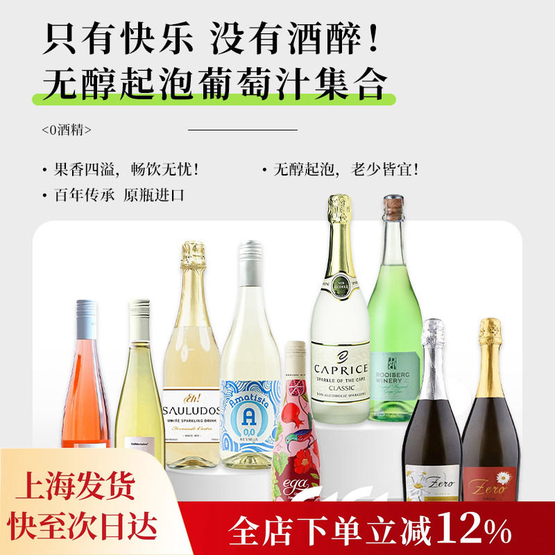 酒心派 开普利斯无酒精无醇起泡甜白送礼聚会起泡红酒麝香葡萄汁