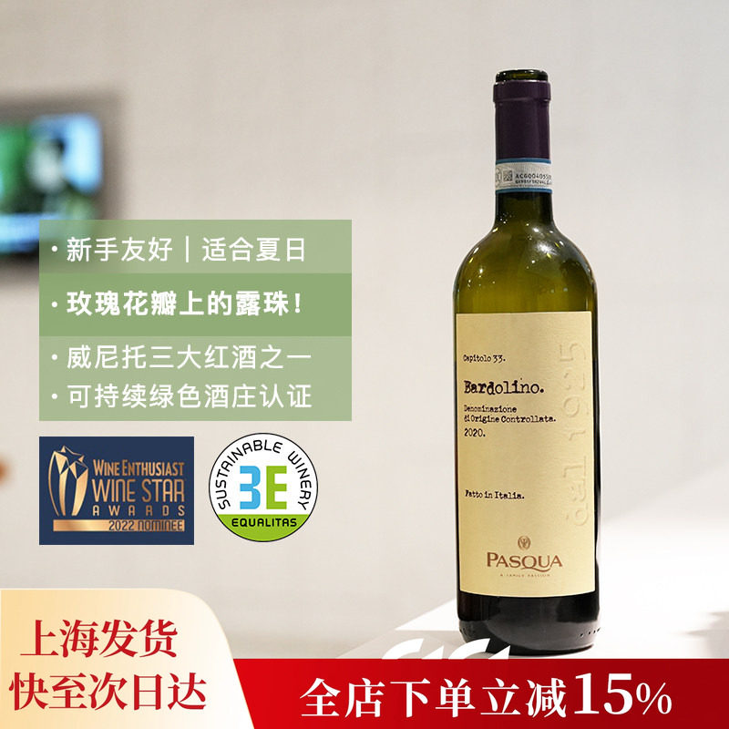 樱桃玫瑰花瓣 意大利威尼托三大红葡萄酒之一帕斯卡干型红葡萄酒