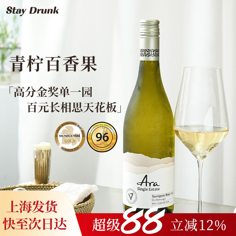 酒心派性价比炸裂的马尔堡长相思新西兰进口ARA白葡萄酒高分干白