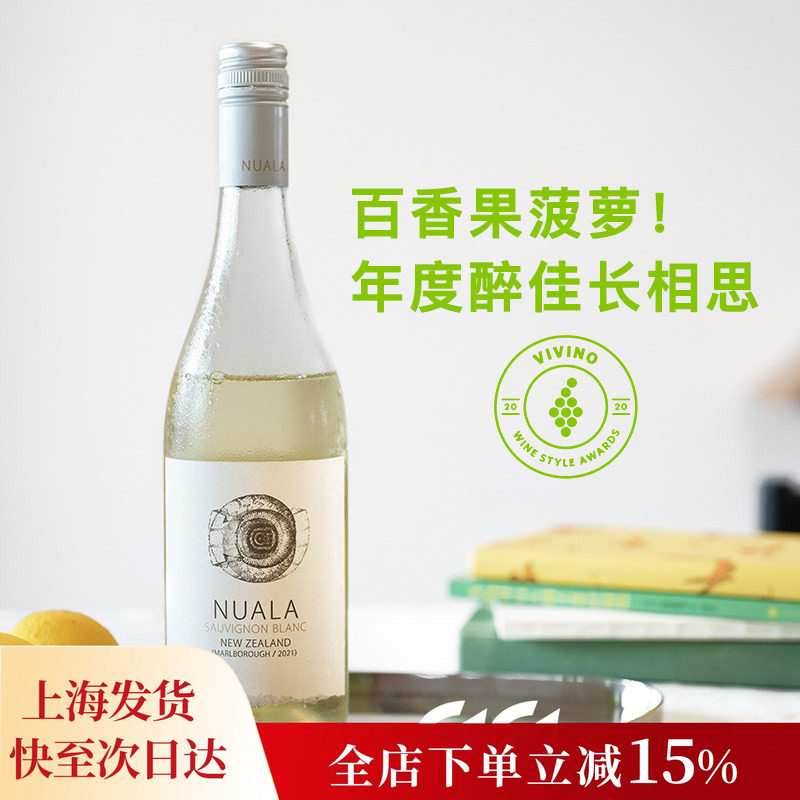 百香果菠萝 年度醉佳 新西兰马尔堡Nuala纽埃拉长相思干型白葡萄