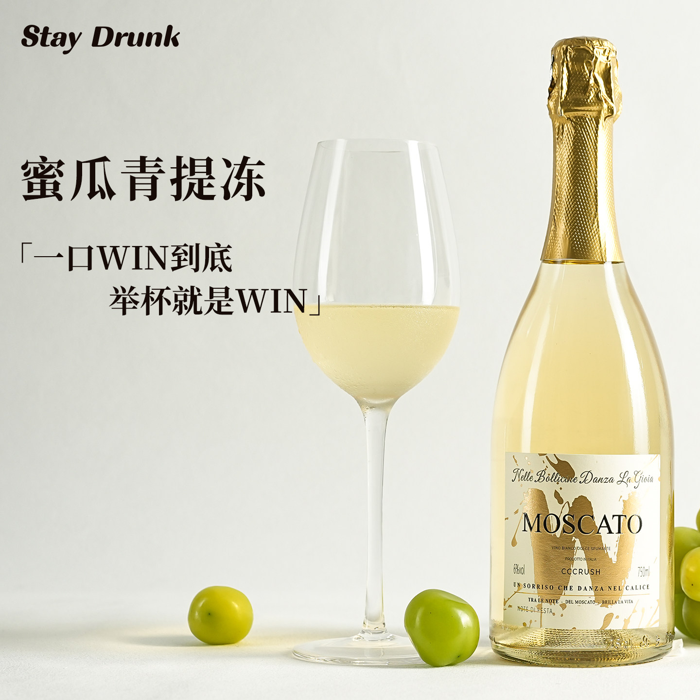 酒心派 凯来时庆典W莫斯卡托低醇起泡甜白葡萄酒气泡微醺礼物