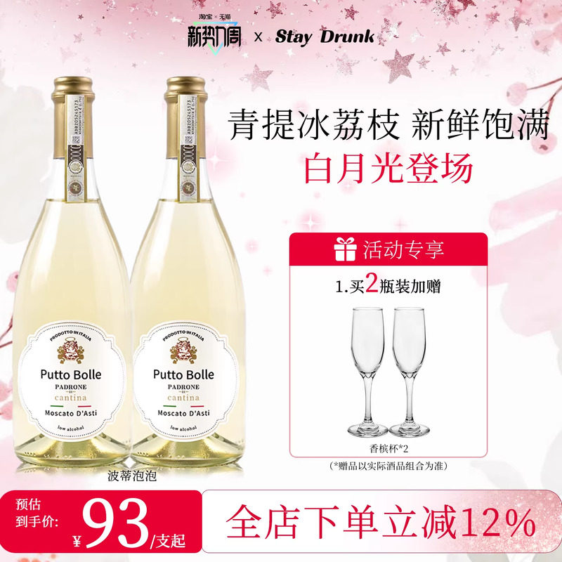 酒心派莫斯卡托阿斯蒂波蒂泡泡小狐狸果酒起泡气泡甜白葡萄酒年货