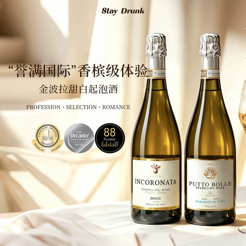 酒心派DOCG阿斯蒂甜白起泡酒