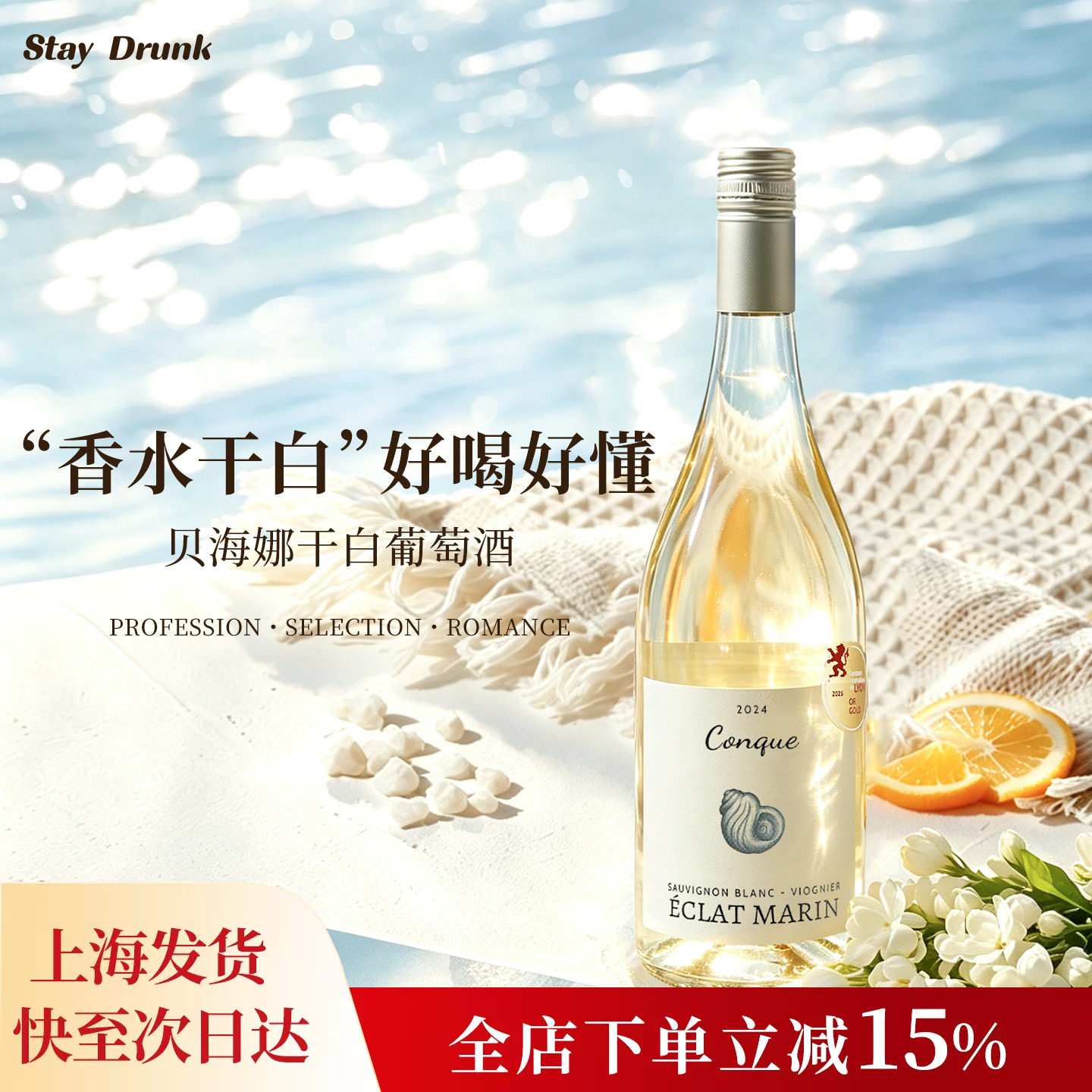酒心派白月光贝海娜干白长相思进口微醺干白葡萄酒果酒生日礼物