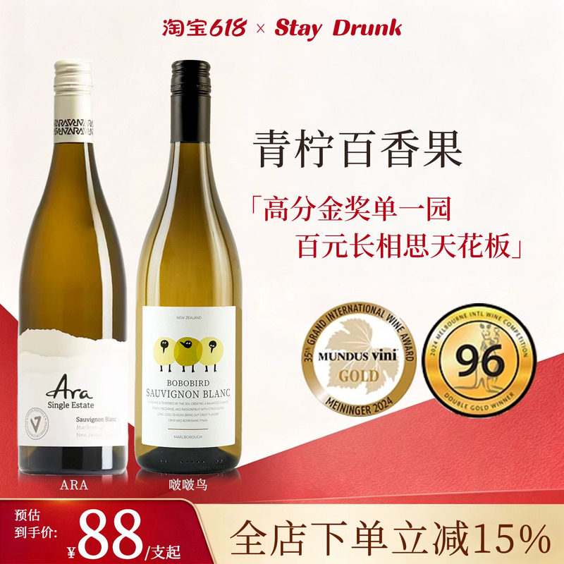 酒心派青柠百香果啵啵鸟新西兰马尔堡贝海娜干白长相思白葡萄酒