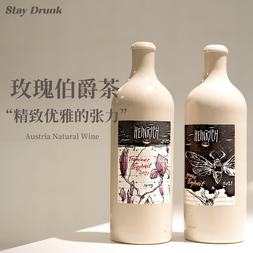 干白葡萄酒玫瑰伯爵茶自然酒