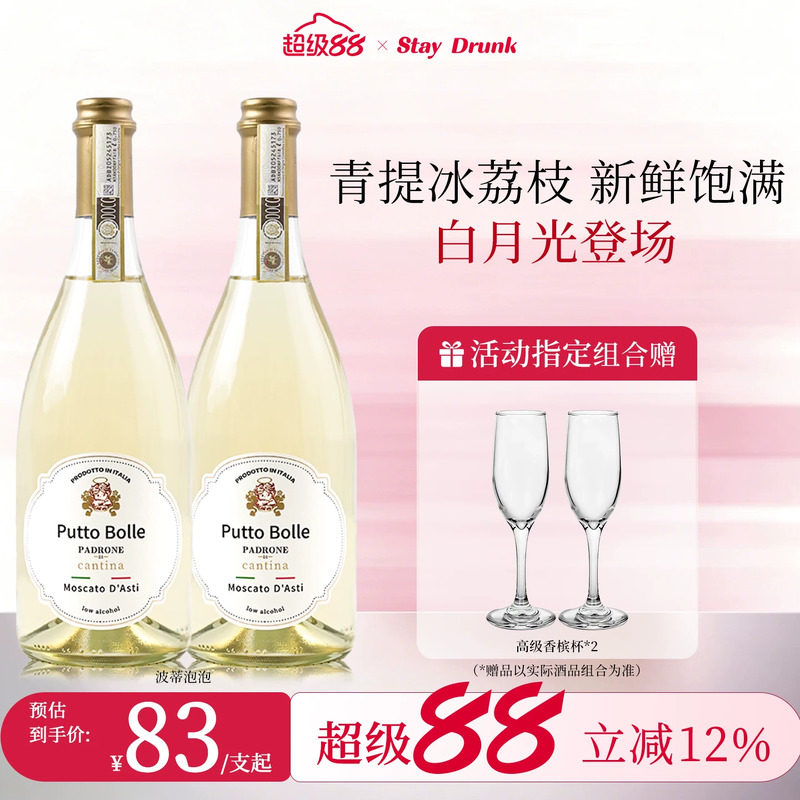 酒心派莫斯卡托阿斯蒂波蒂泡泡小狐狸果酒起泡气泡甜白葡萄酒送礼