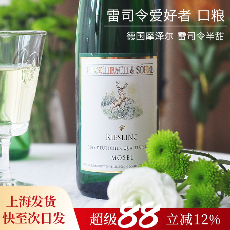 雷司令爱好者口粮德国白葡萄酒