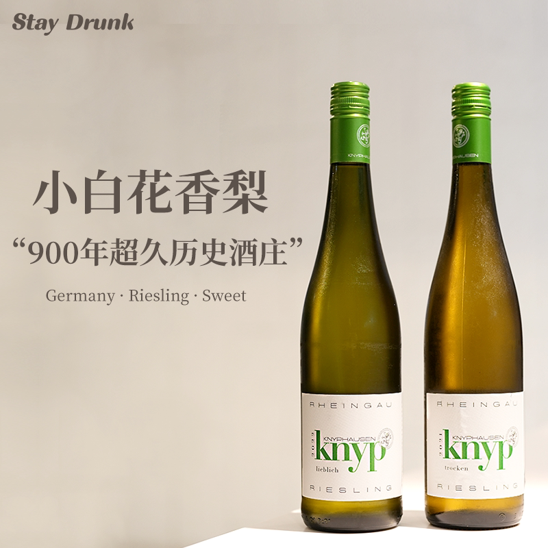 【杯中的白月光】小白花香梨Knyp雷司令德国半甜型干型白葡萄酒