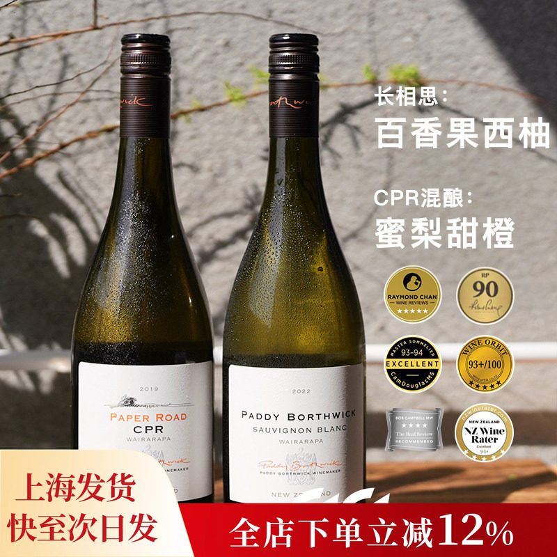 酒心派高分酒新西兰云雾之湾派迪长相思干白葡萄酒paddyborthwick